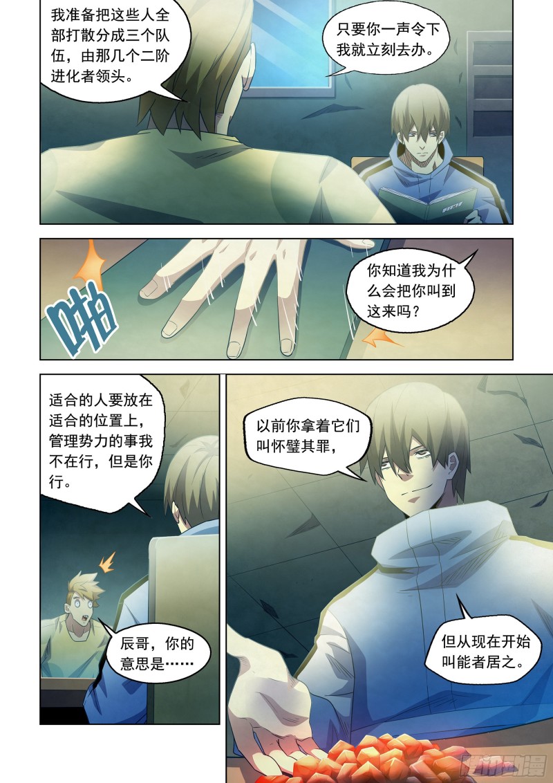 末世凡人韩漫全集-第281话无删减无遮挡章节图片 