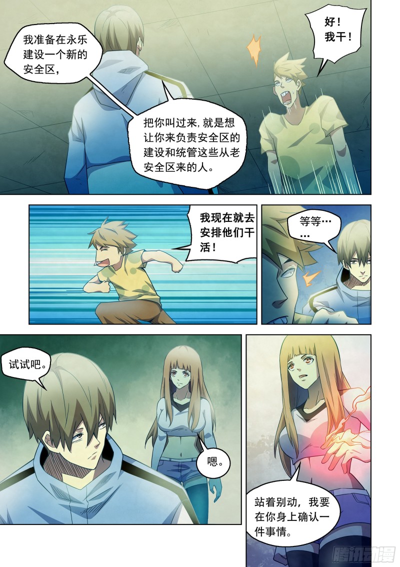 末世凡人韩漫全集-第281话无删减无遮挡章节图片 