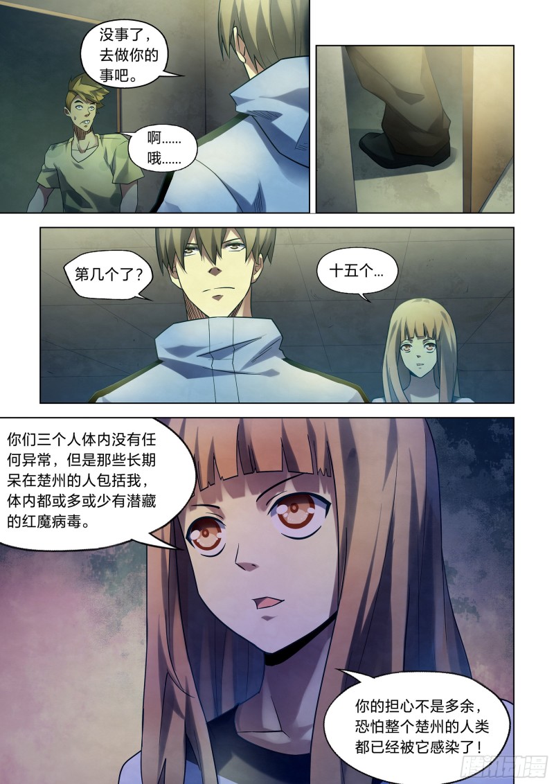 末世凡人韩漫全集-第281话无删减无遮挡章节图片 