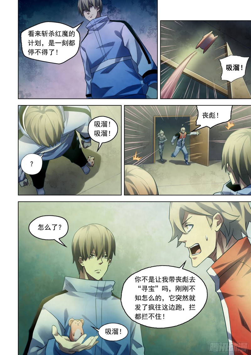 末世凡人韩漫全集-第281话无删减无遮挡章节图片 