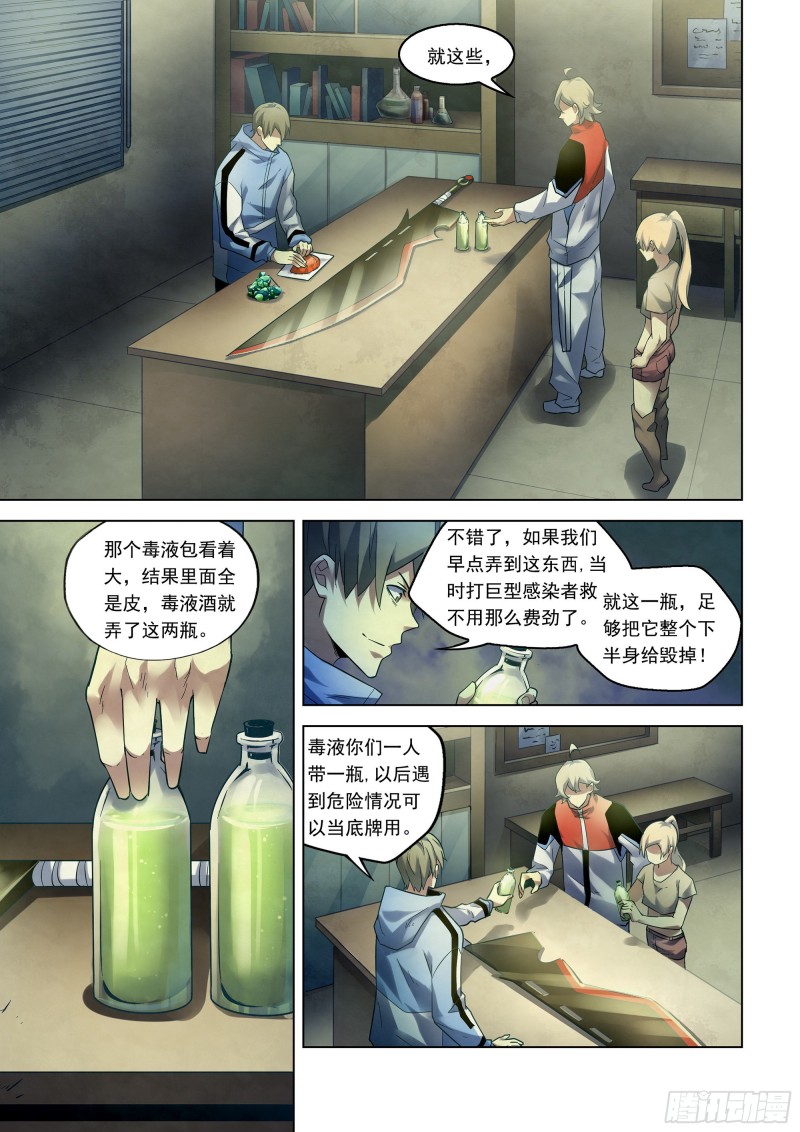 末世凡人韩漫全集-第282话无删减无遮挡章节图片 