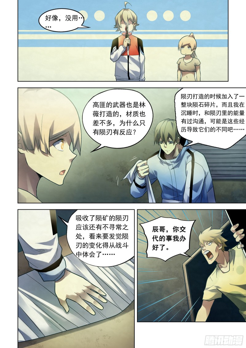 末世凡人韩漫全集-第282话无删减无遮挡章节图片 