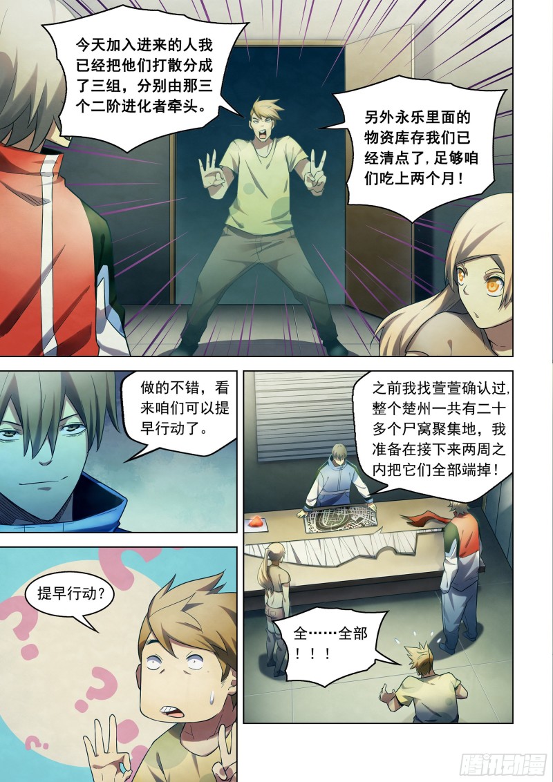 末世凡人韩漫全集-第282话无删减无遮挡章节图片 