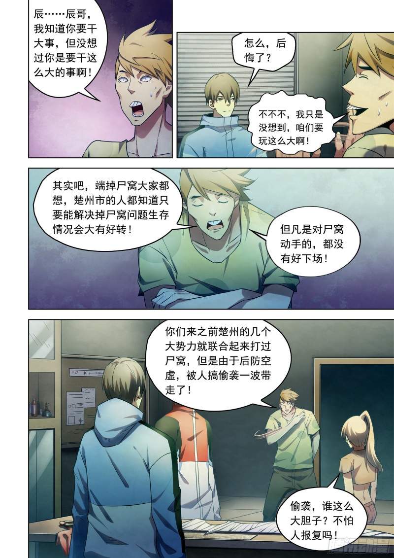 末世凡人韩漫全集-第282话无删减无遮挡章节图片 