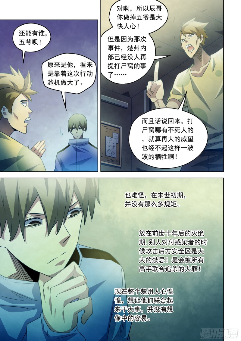 末世凡人韩漫全集-第282话无删减无遮挡章节图片 
