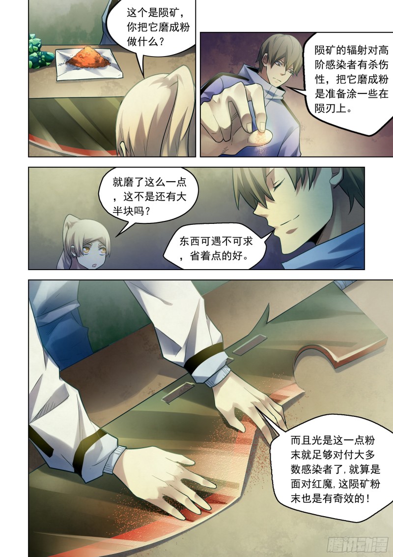末世凡人韩漫全集-第282话无删减无遮挡章节图片 