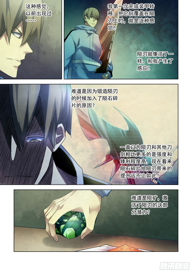 末世凡人韩漫全集-第282话无删减无遮挡章节图片 