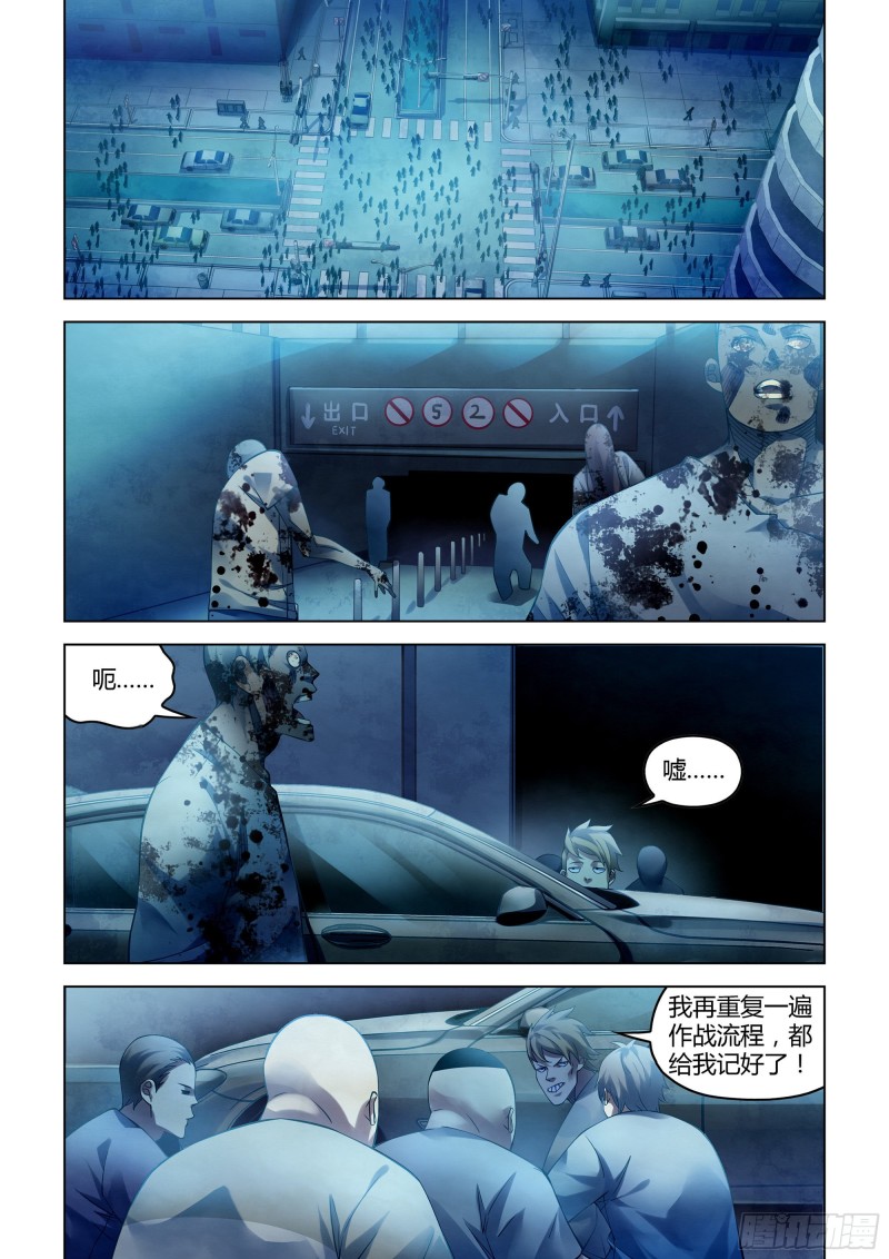 末世凡人韩漫全集-第283话无删减无遮挡章节图片 