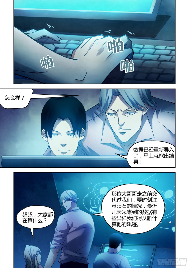 末世凡人韩漫全集-第283话无删减无遮挡章节图片 
