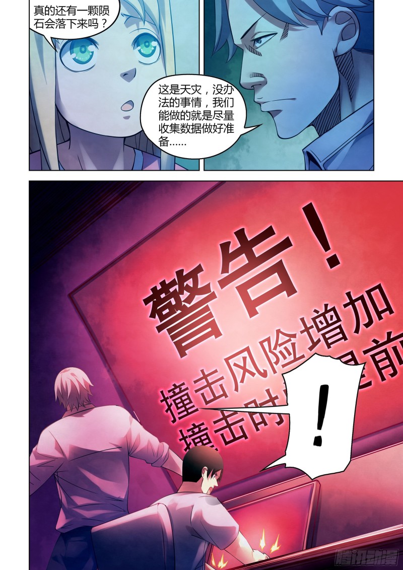 末世凡人韩漫全集-第283话无删减无遮挡章节图片 