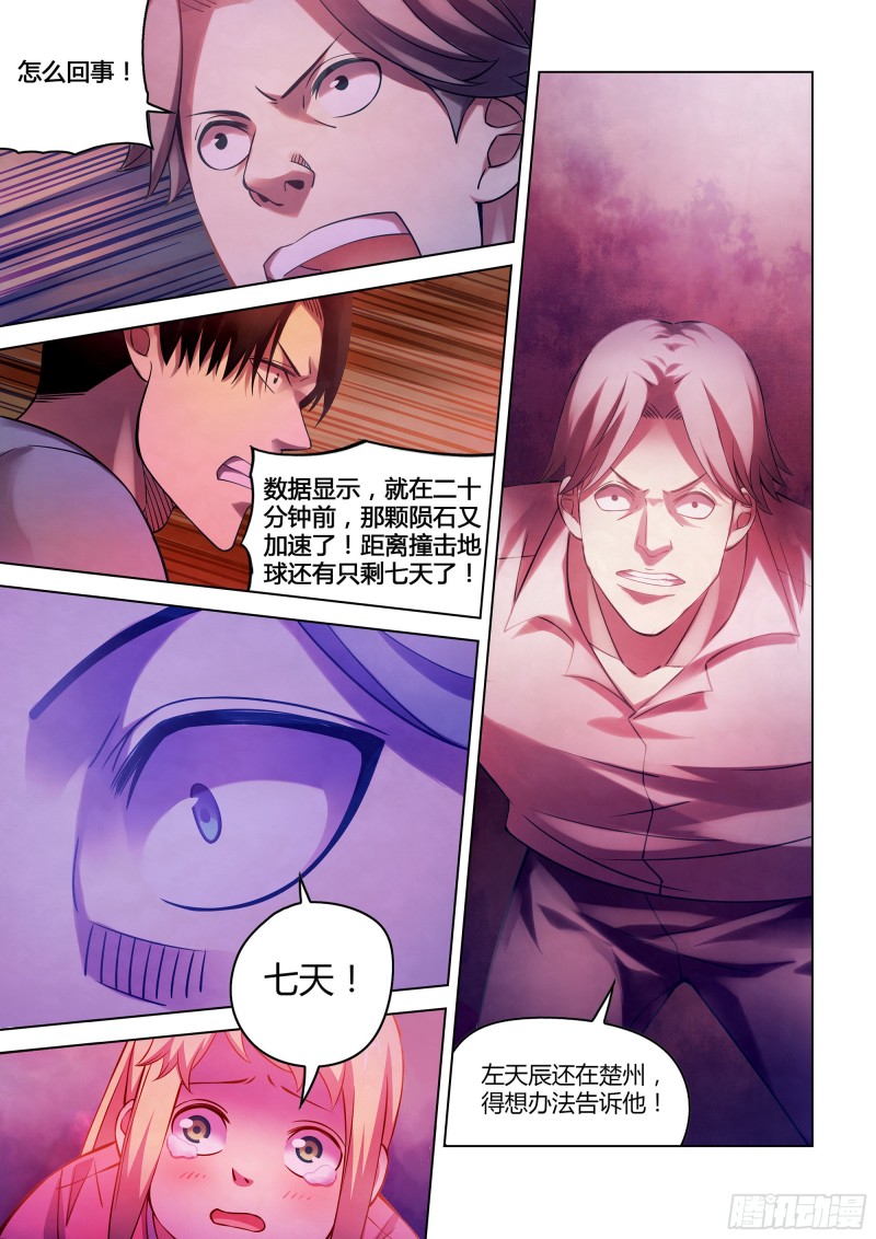 末世凡人韩漫全集-第283话无删减无遮挡章节图片 