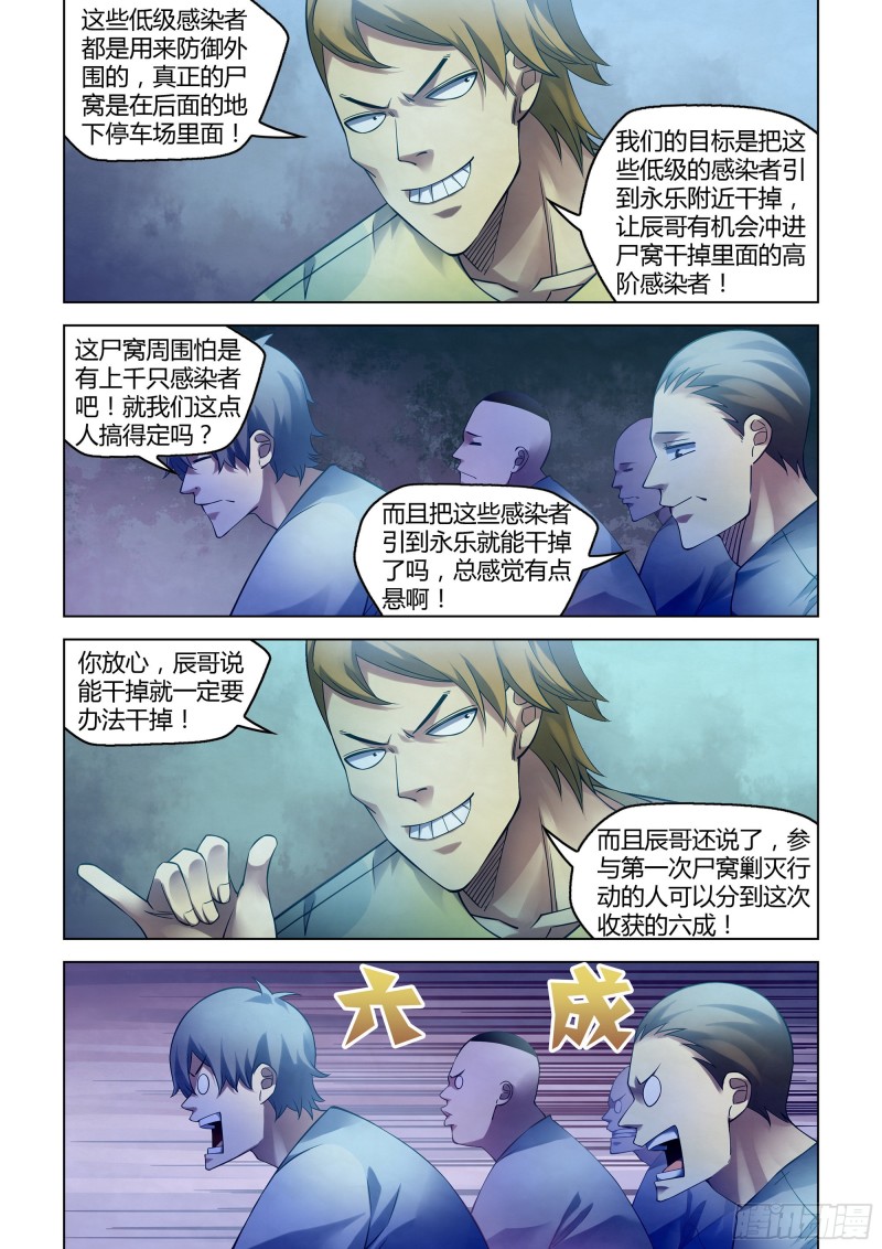末世凡人韩漫全集-第283话无删减无遮挡章节图片 