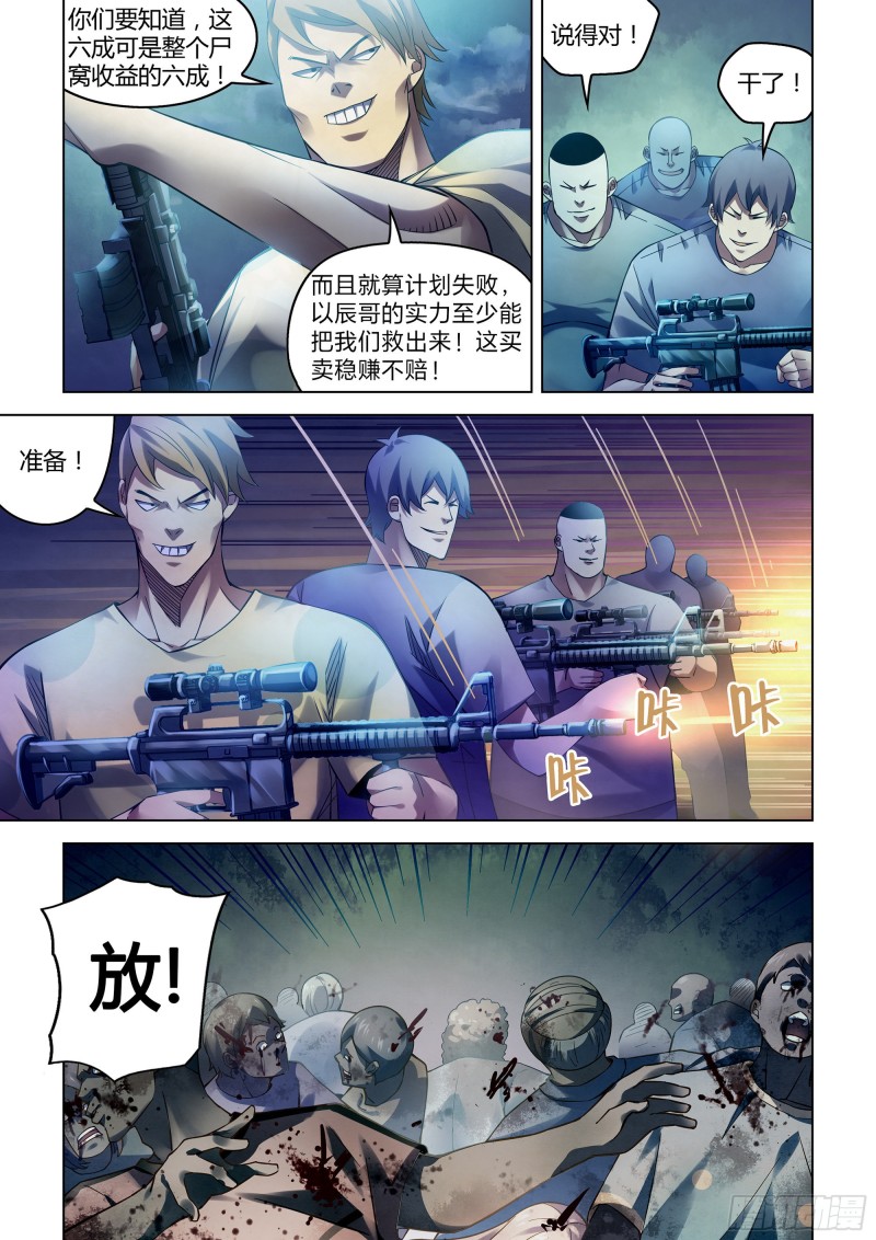 末世凡人韩漫全集-第283话无删减无遮挡章节图片 