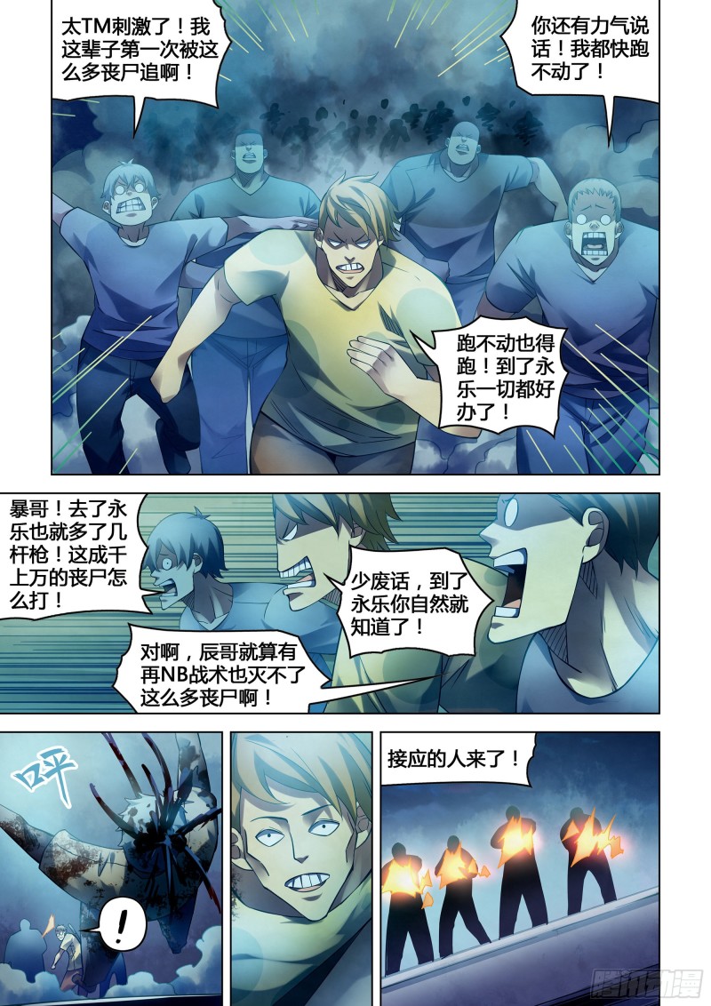 末世凡人韩漫全集-第283话无删减无遮挡章节图片 