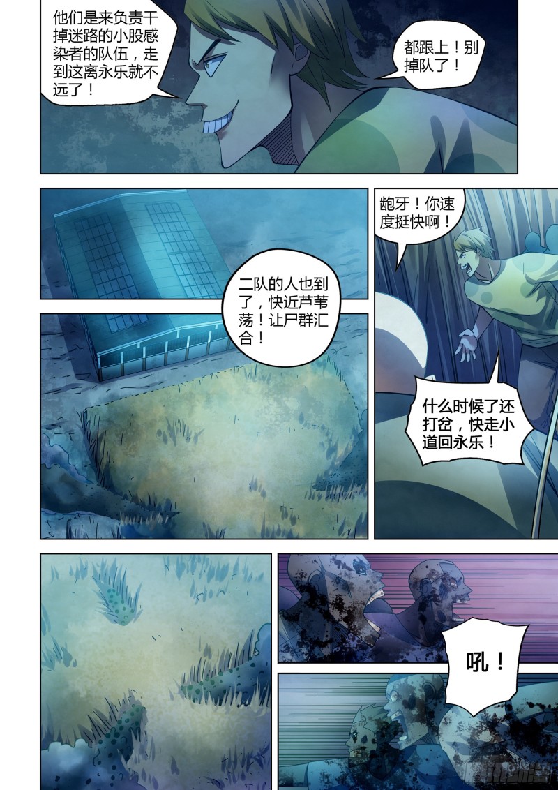 末世凡人韩漫全集-第283话无删减无遮挡章节图片 