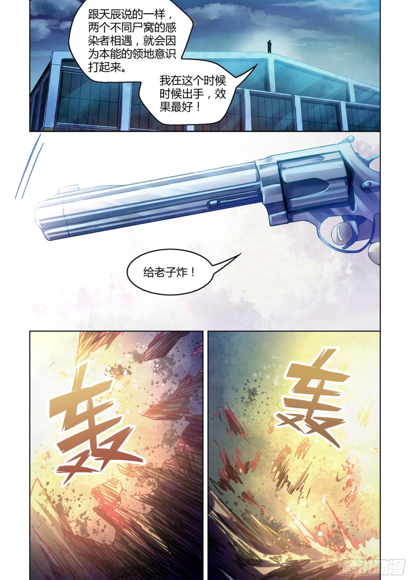 末世凡人韩漫全集-第283话无删减无遮挡章节图片 