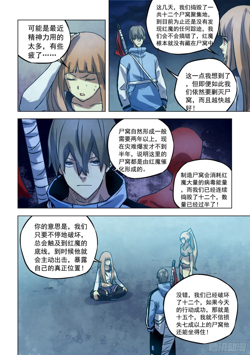 末世凡人韩漫全集-第284话无删减无遮挡章节图片 