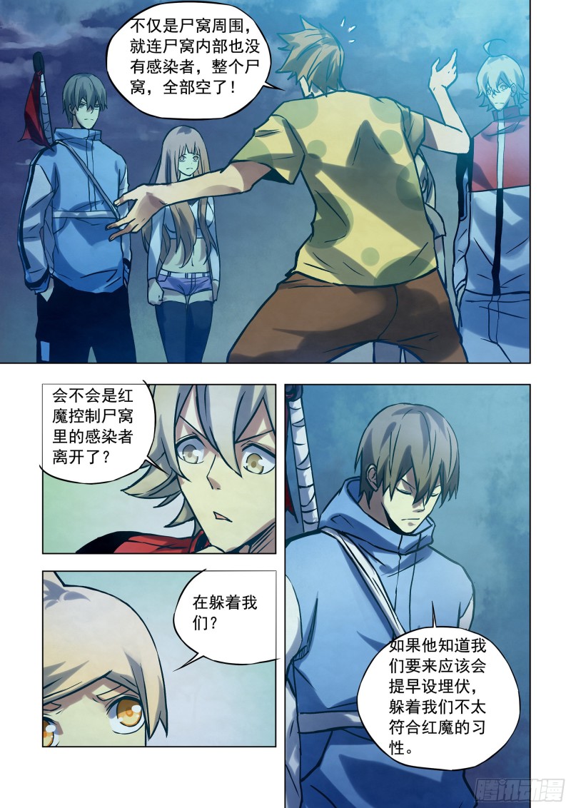 末世凡人韩漫全集-第284话无删减无遮挡章节图片 