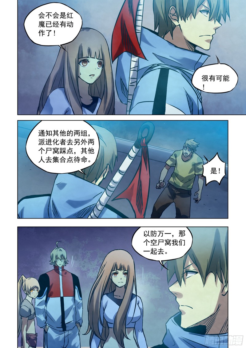 末世凡人韩漫全集-第284话无删减无遮挡章节图片 