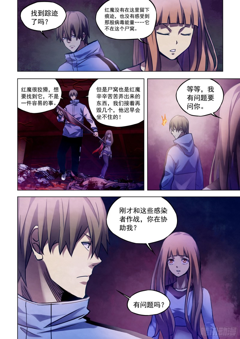 末世凡人韩漫全集-第284话无删减无遮挡章节图片 