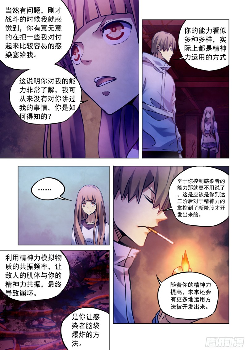 末世凡人韩漫全集-第284话无删减无遮挡章节图片 