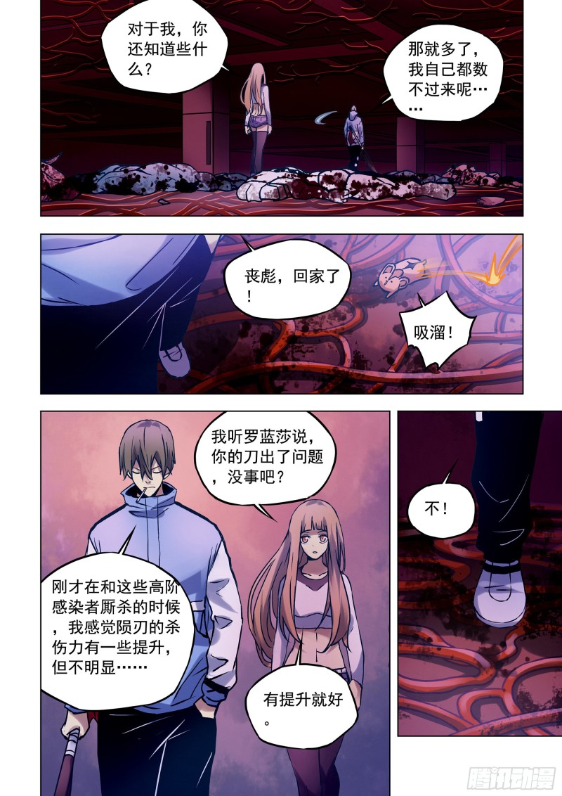末世凡人韩漫全集-第284话无删减无遮挡章节图片 