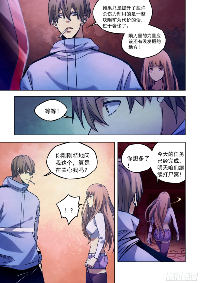 末世凡人韩漫全集-第284话无删减无遮挡章节图片 