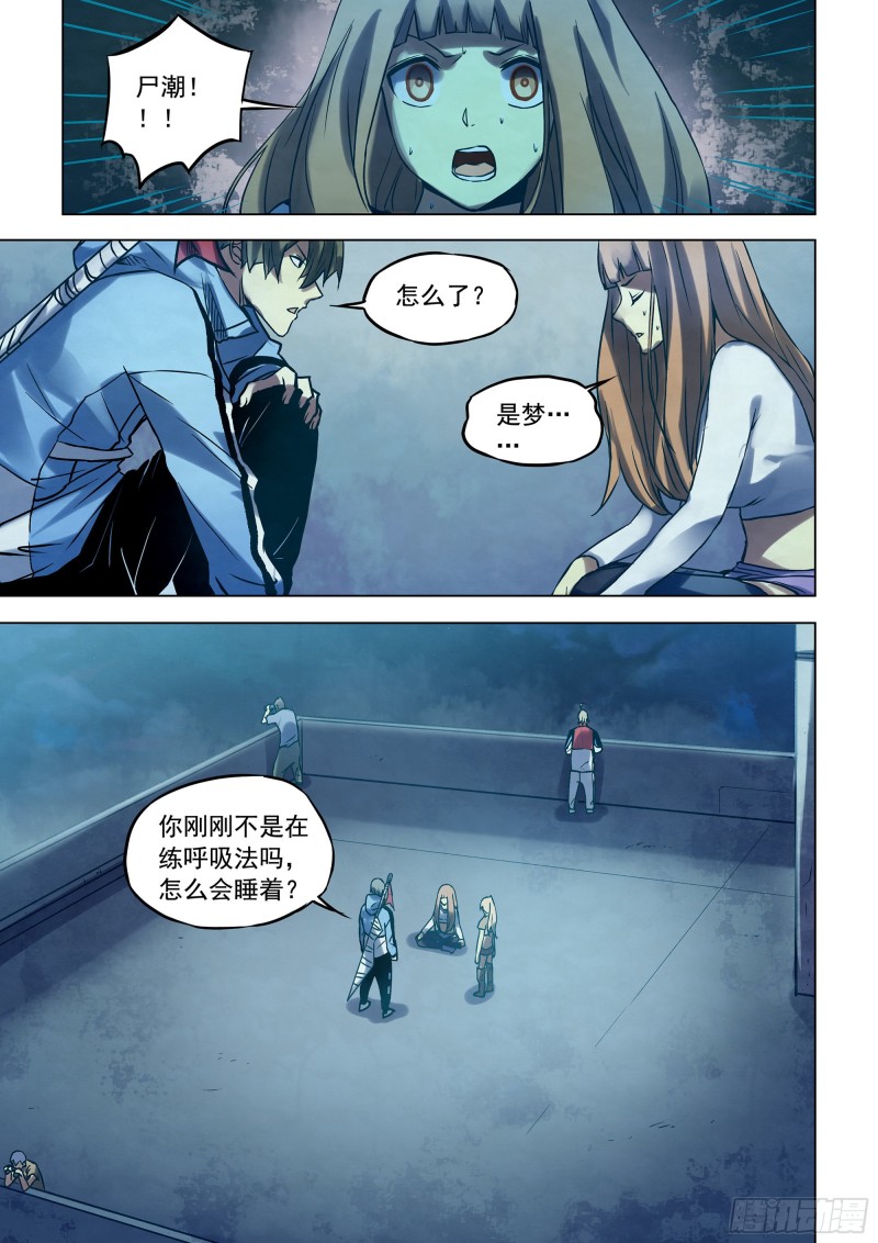 末世凡人韩漫全集-第284话无删减无遮挡章节图片 