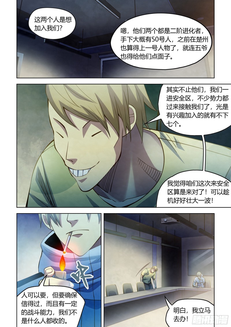 末世凡人韩漫全集-第285话无删减无遮挡章节图片 