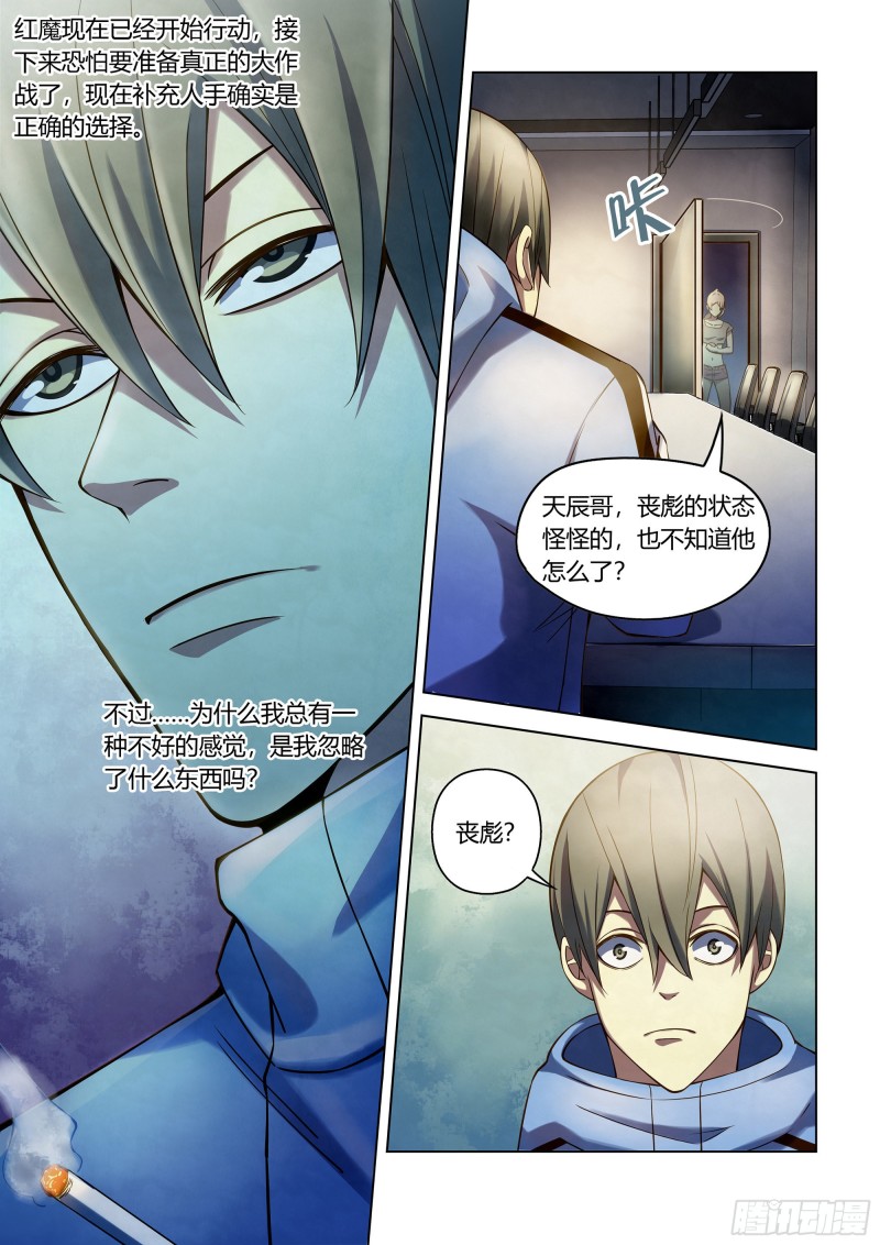 末世凡人韩漫全集-第285话无删减无遮挡章节图片 