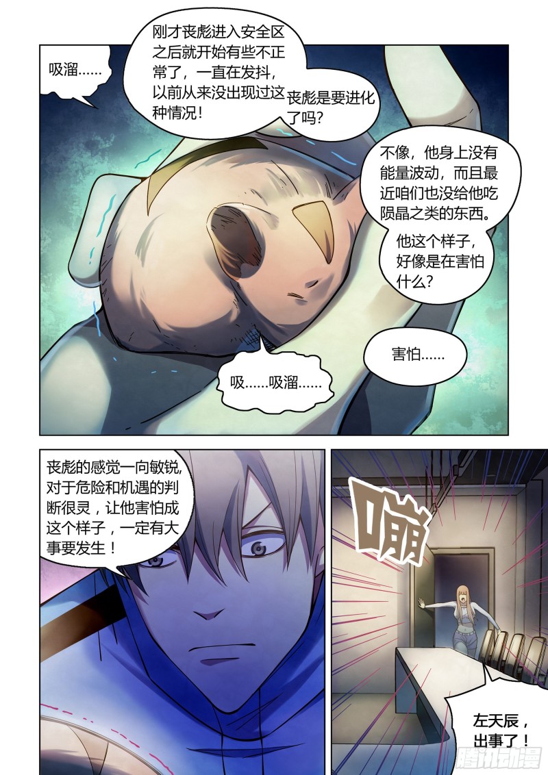 末世凡人韩漫全集-第285话无删减无遮挡章节图片 