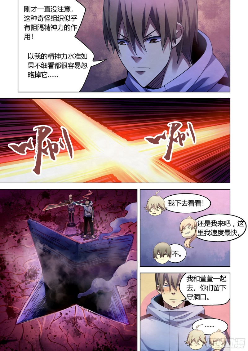 末世凡人韩漫全集-第285话无删减无遮挡章节图片 