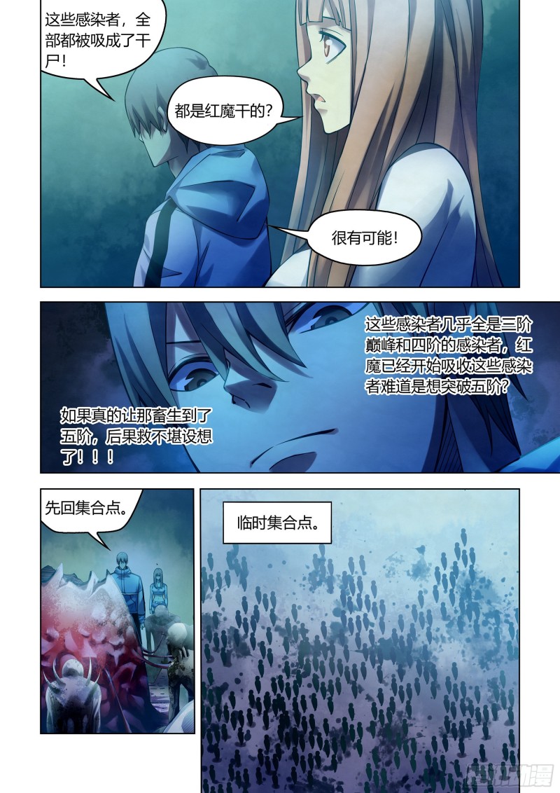 末世凡人韩漫全集-第285话无删减无遮挡章节图片 