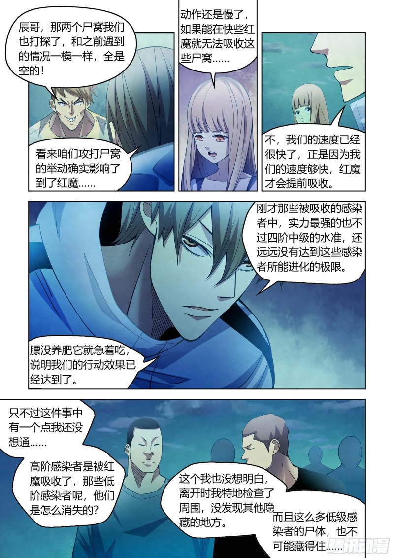 末世凡人韩漫全集-第285话无删减无遮挡章节图片 
