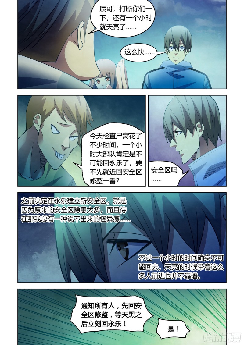 末世凡人韩漫全集-第285话无删减无遮挡章节图片 