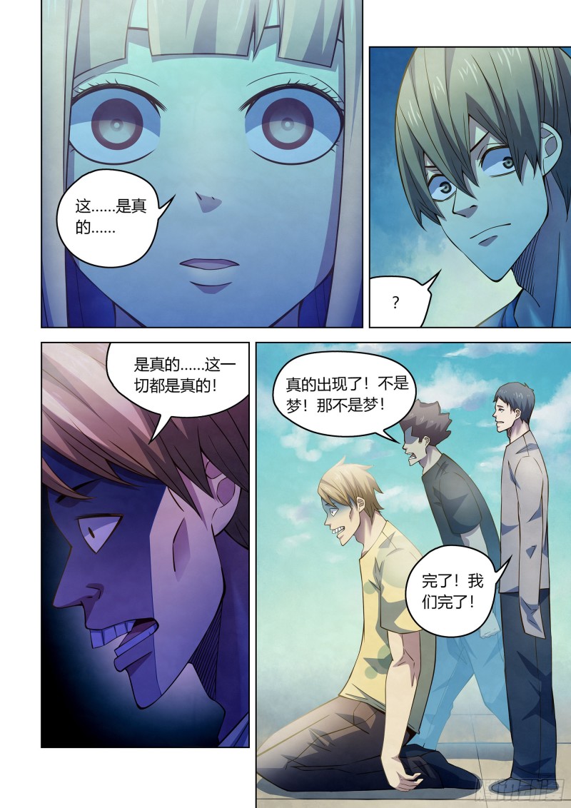 末世凡人韩漫全集-第286话无删减无遮挡章节图片 