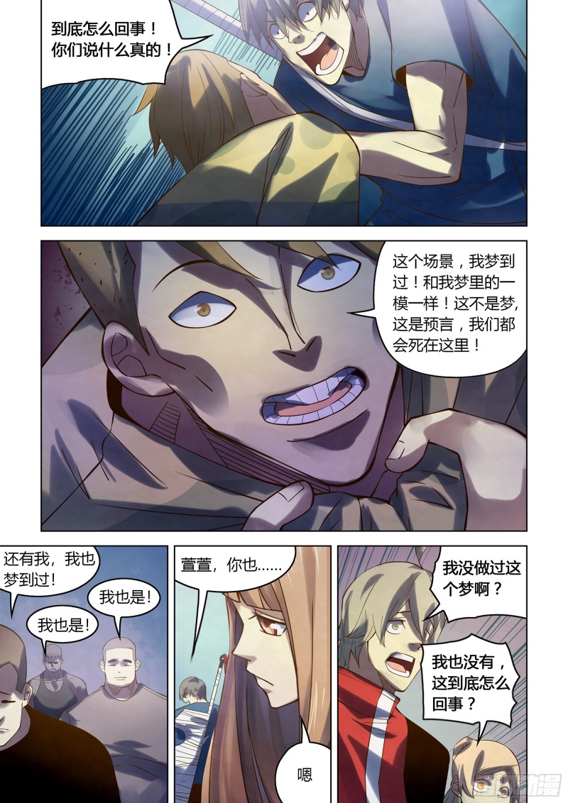 末世凡人韩漫全集-第286话无删减无遮挡章节图片 