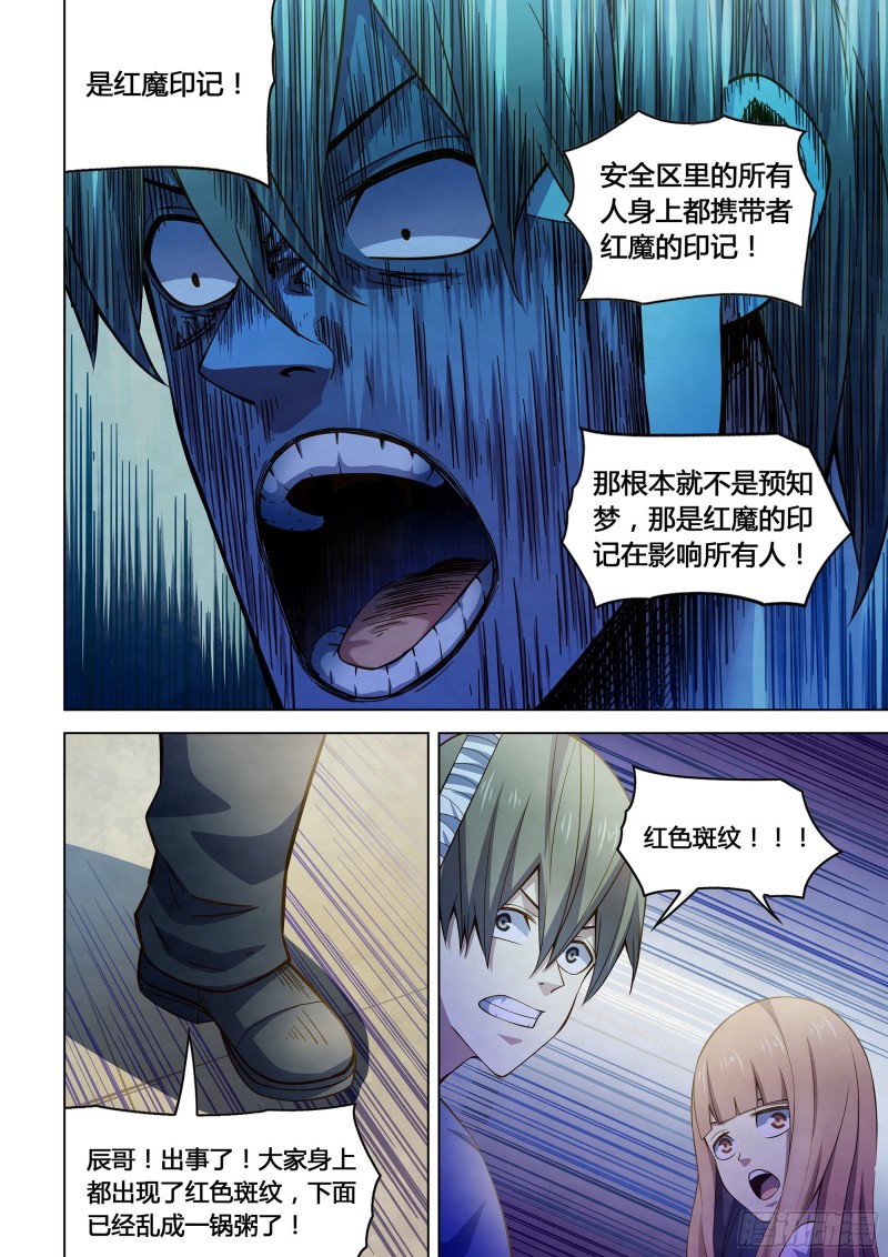 末世凡人韩漫全集-第286话无删减无遮挡章节图片 
