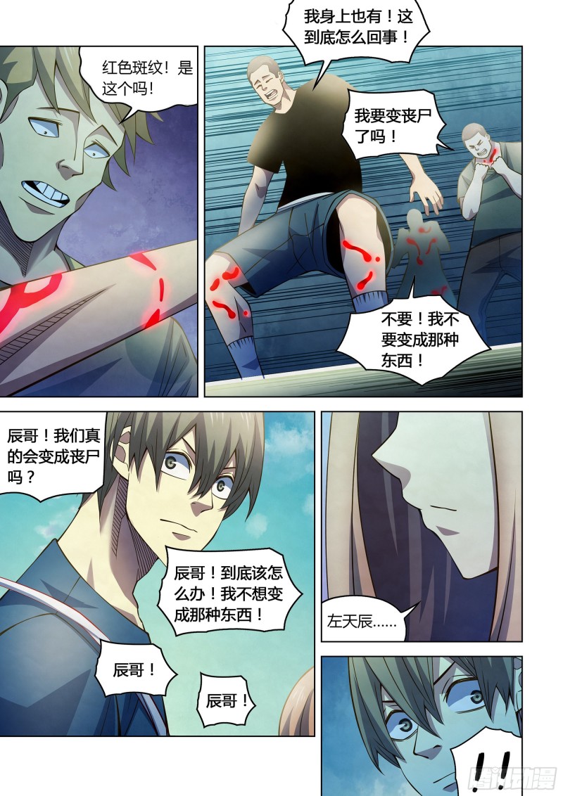 末世凡人韩漫全集-第286话无删减无遮挡章节图片 