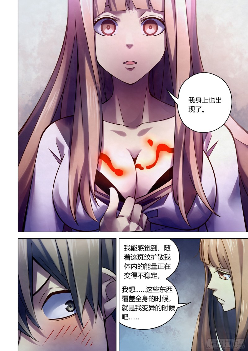 末世凡人韩漫全集-第286话无删减无遮挡章节图片 