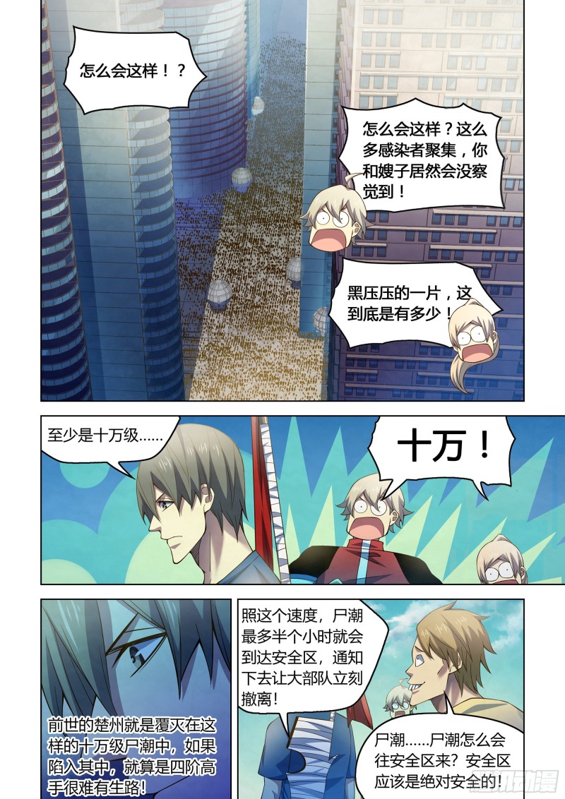 末世凡人韩漫全集-第286话无删减无遮挡章节图片 