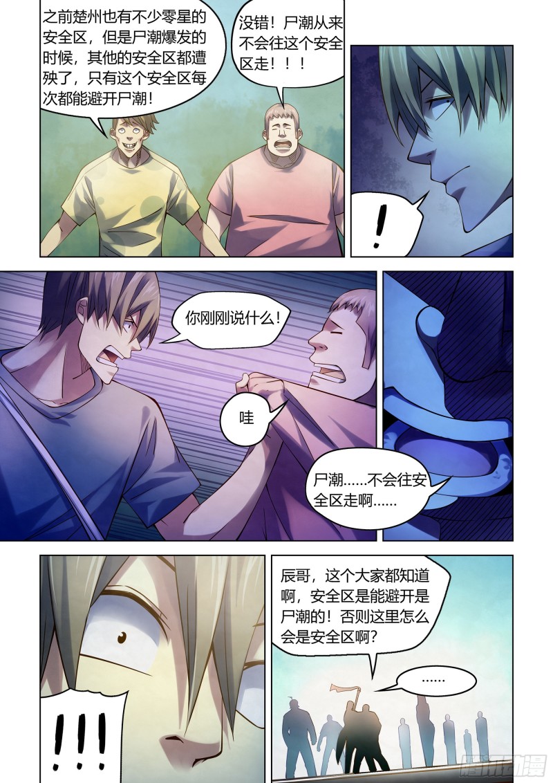 末世凡人韩漫全集-第286话无删减无遮挡章节图片 