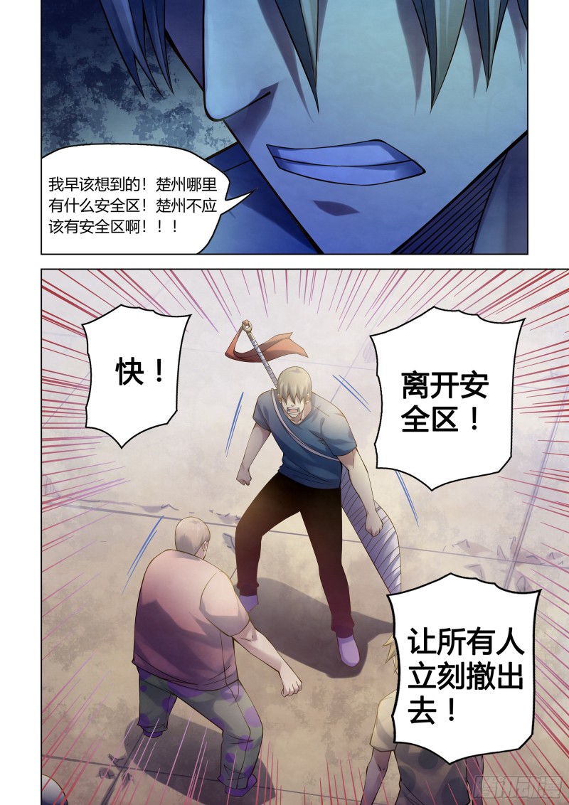 末世凡人韩漫全集-第286话无删减无遮挡章节图片 