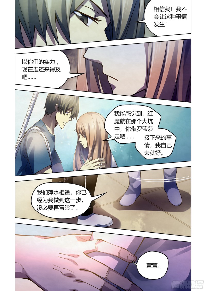 末世凡人韩漫全集-第287话无删减无遮挡章节图片 