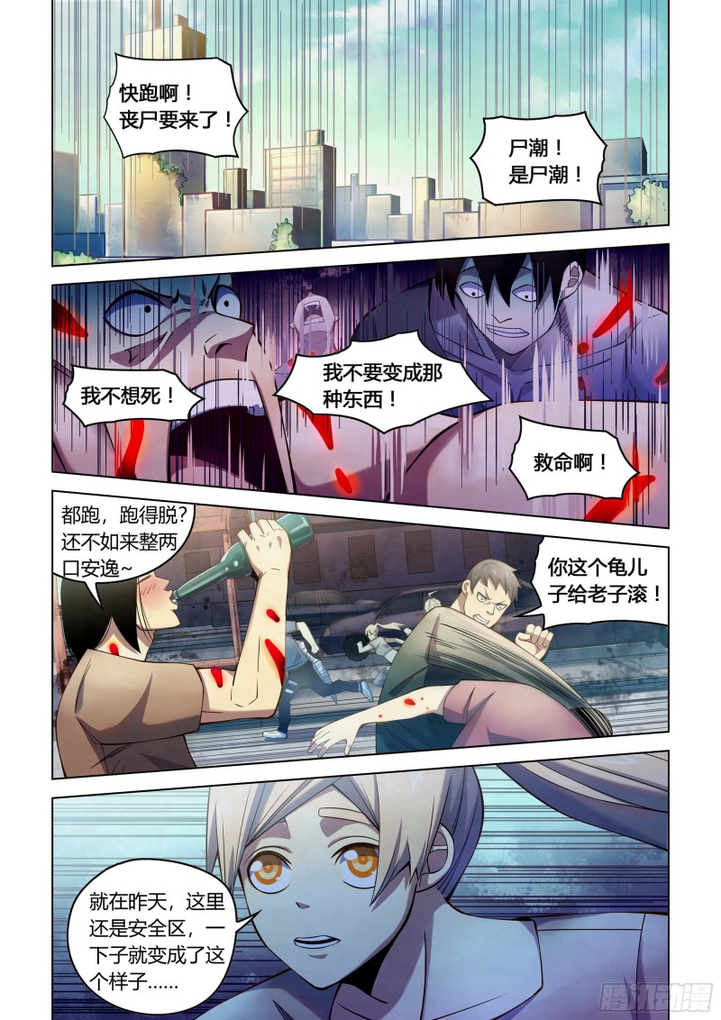 末世凡人韩漫全集-第287话无删减无遮挡章节图片 