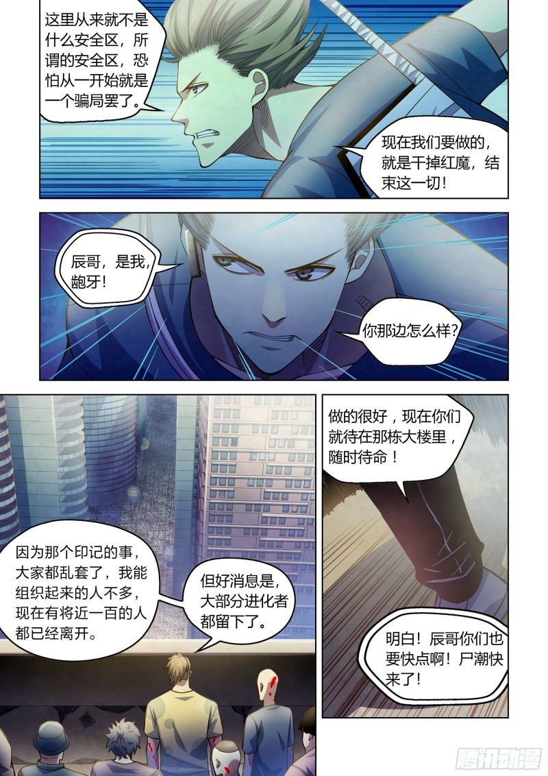 末世凡人韩漫全集-第287话无删减无遮挡章节图片 