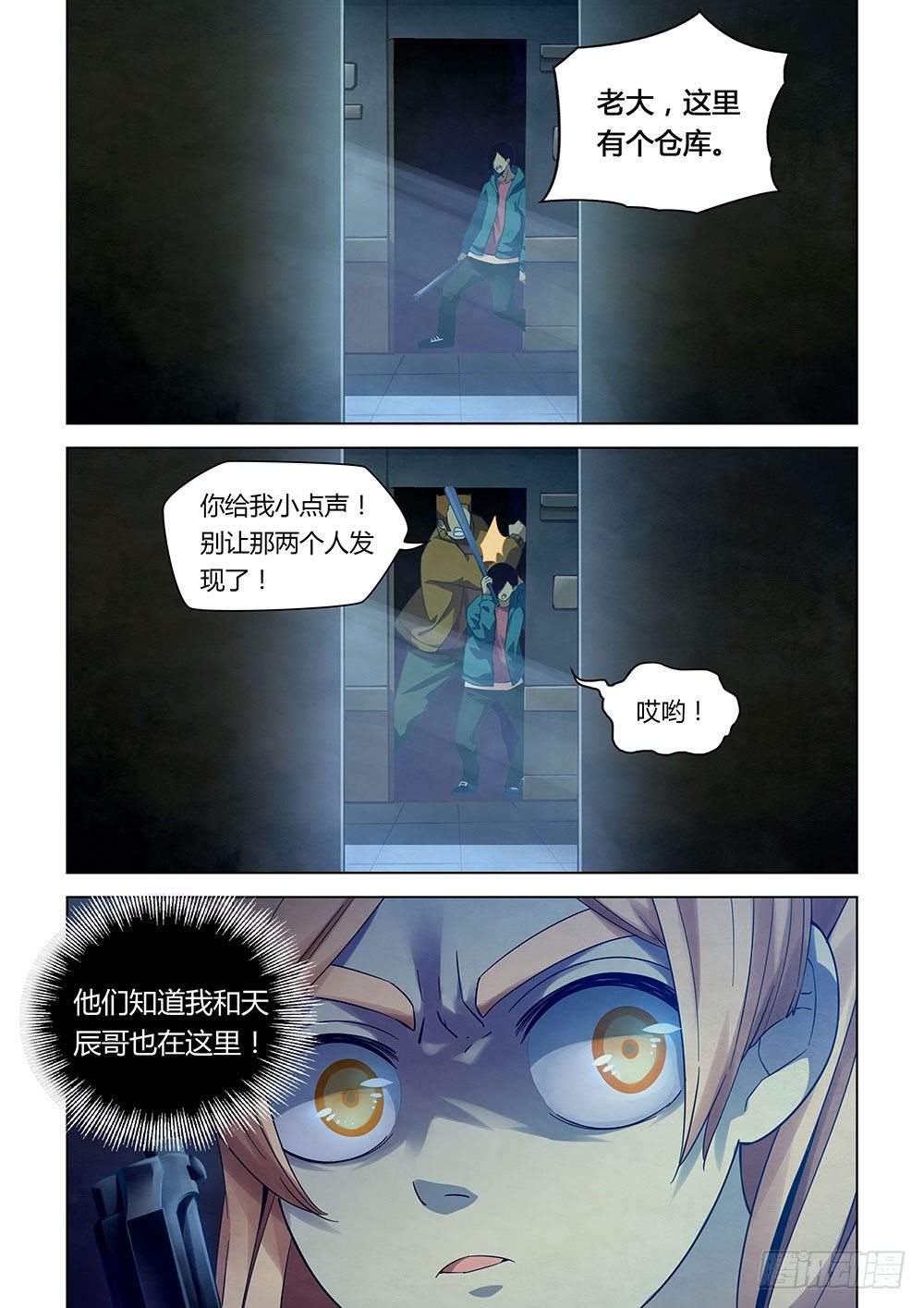 末世凡人韩漫全集-第30话无删减无遮挡章节图片 