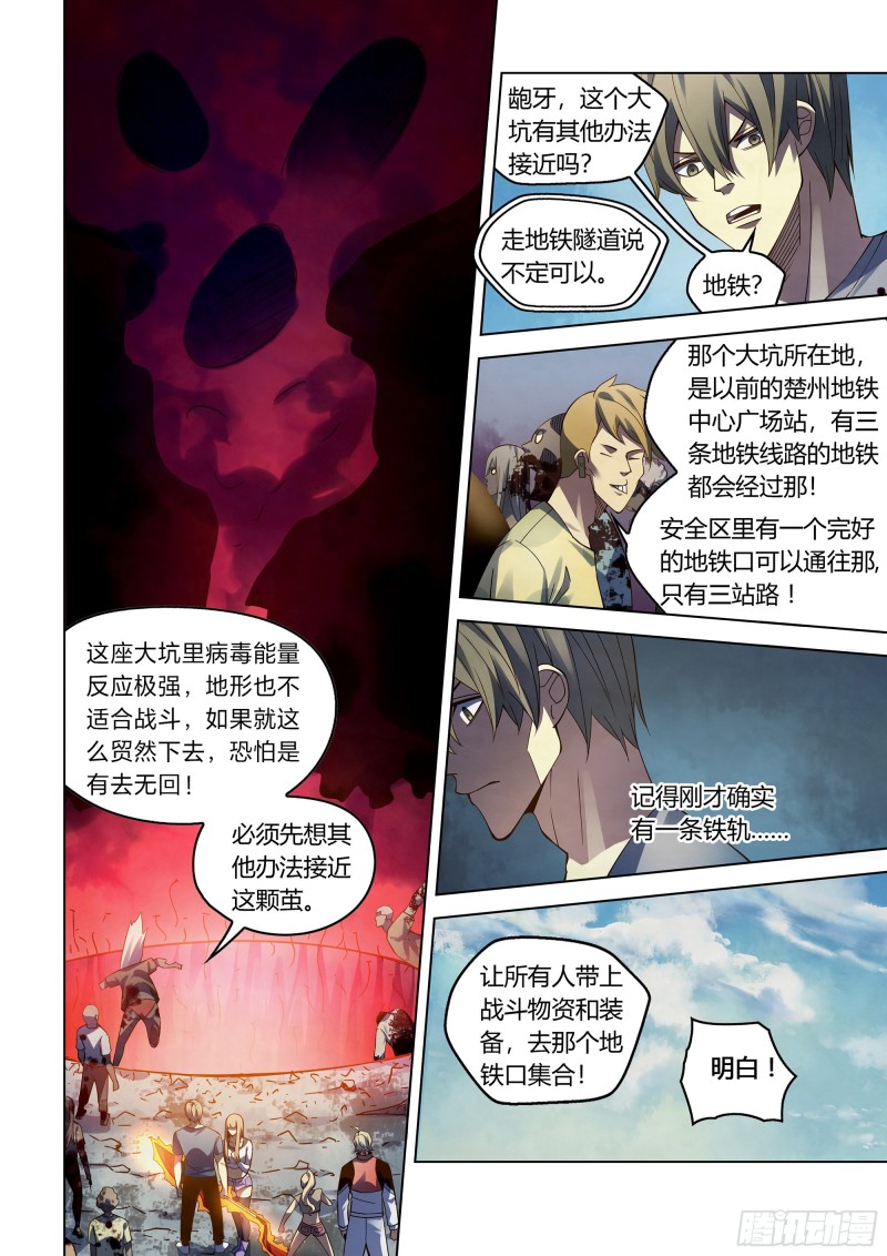末世凡人韩漫全集-第288话无删减无遮挡章节图片 