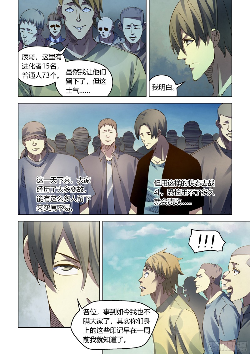 末世凡人韩漫全集-第288话无删减无遮挡章节图片 