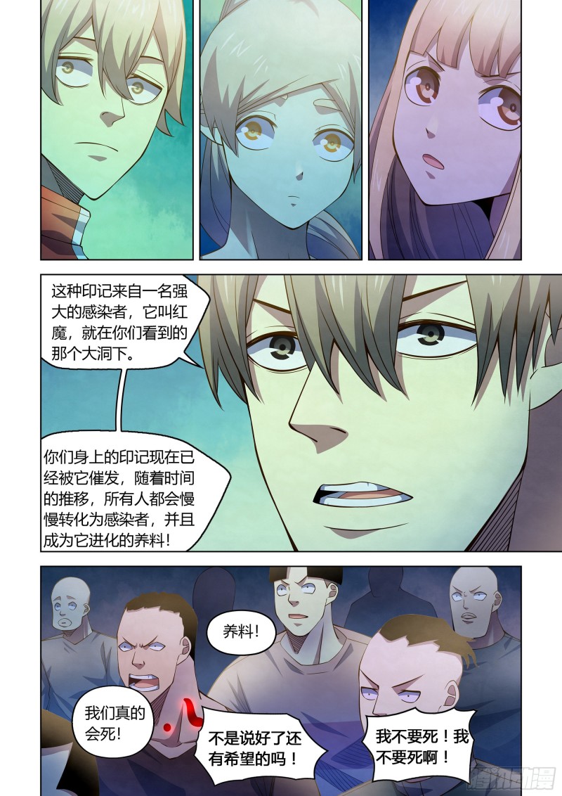 末世凡人韩漫全集-第288话无删减无遮挡章节图片 